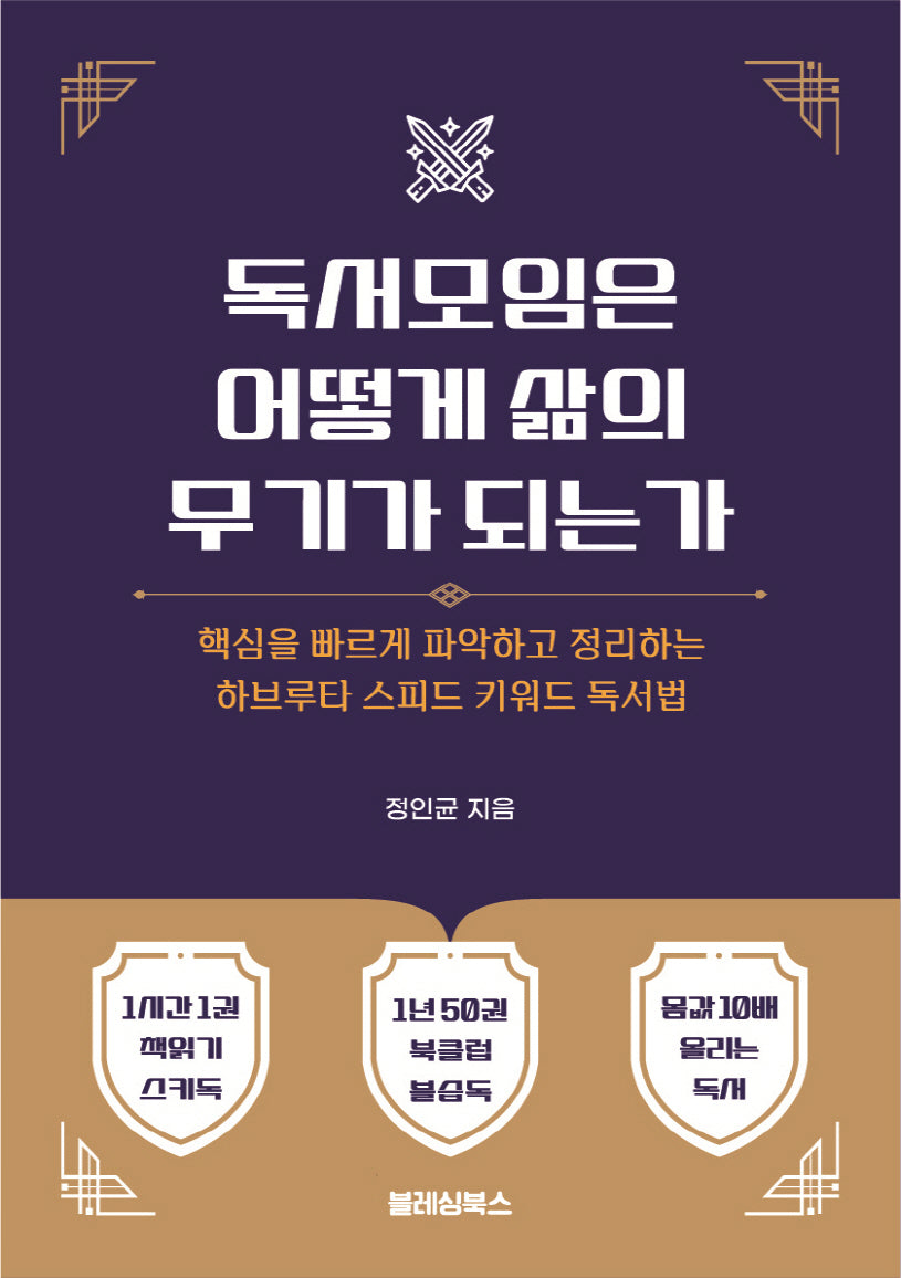 독서모임은 어떻게 삶의 무기가 되는가