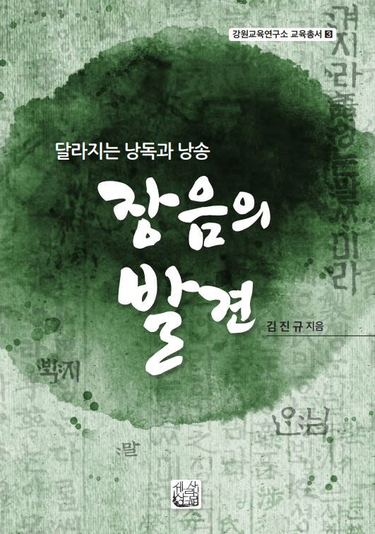 장음의 발견