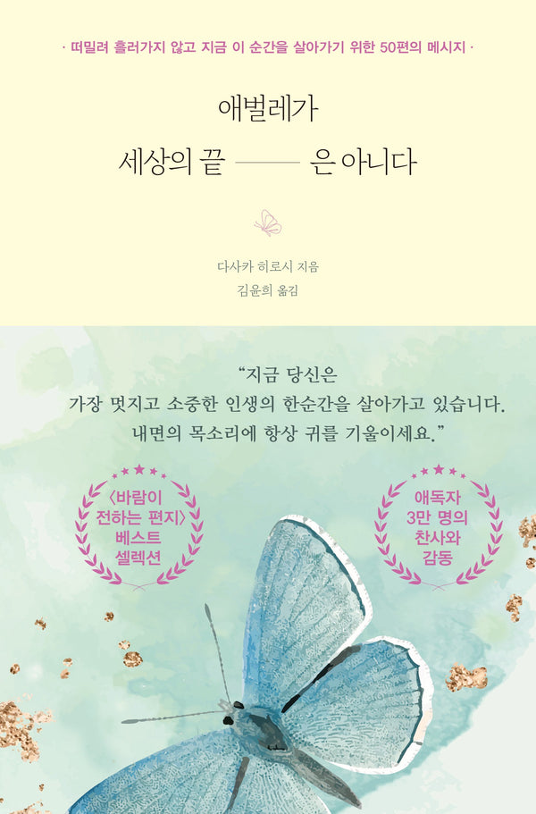 애벌레가 세상의 끝은 아니다