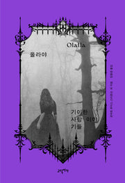 올라야(양장본 Hardcover)