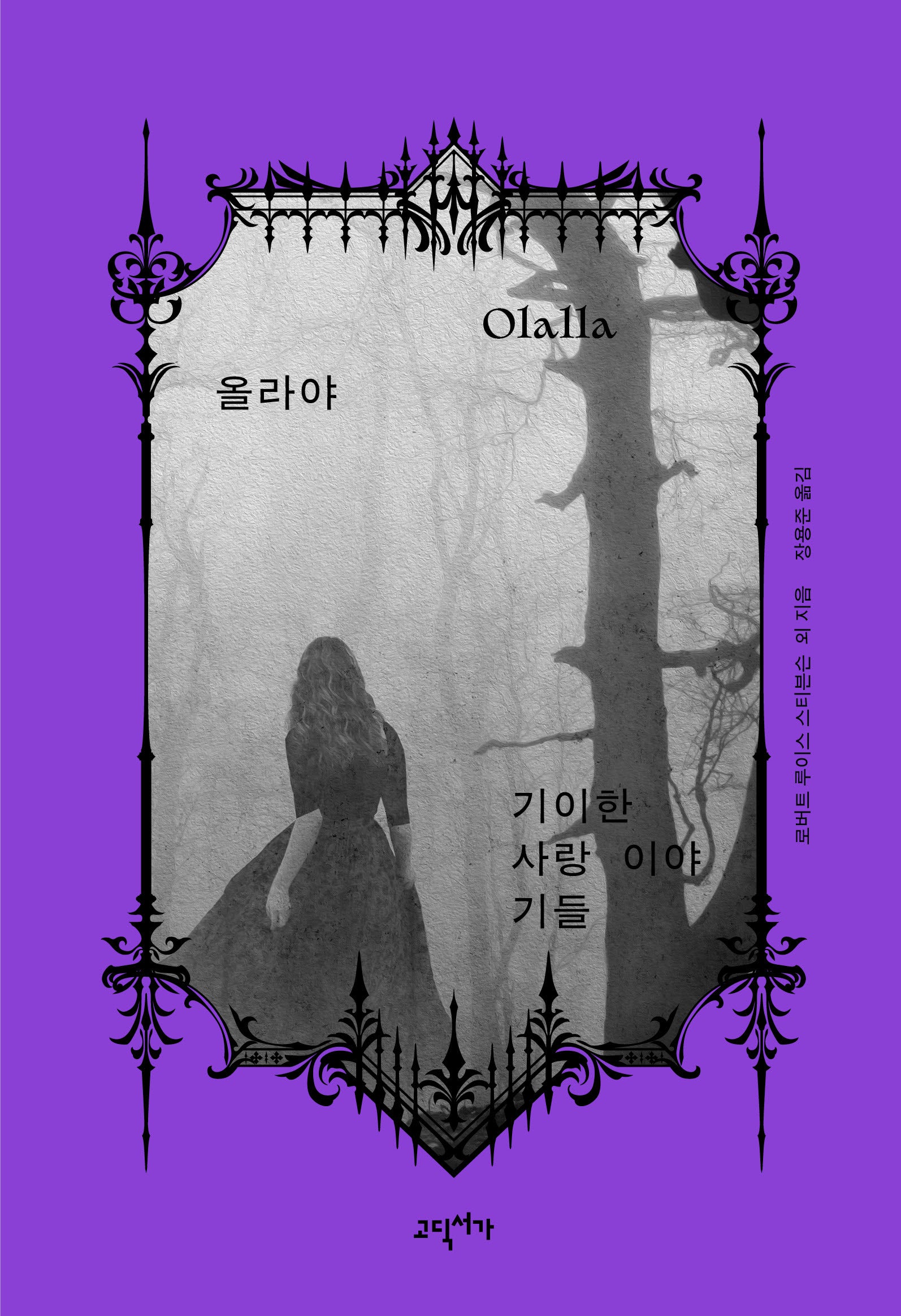 올라야(양장본 Hardcover)