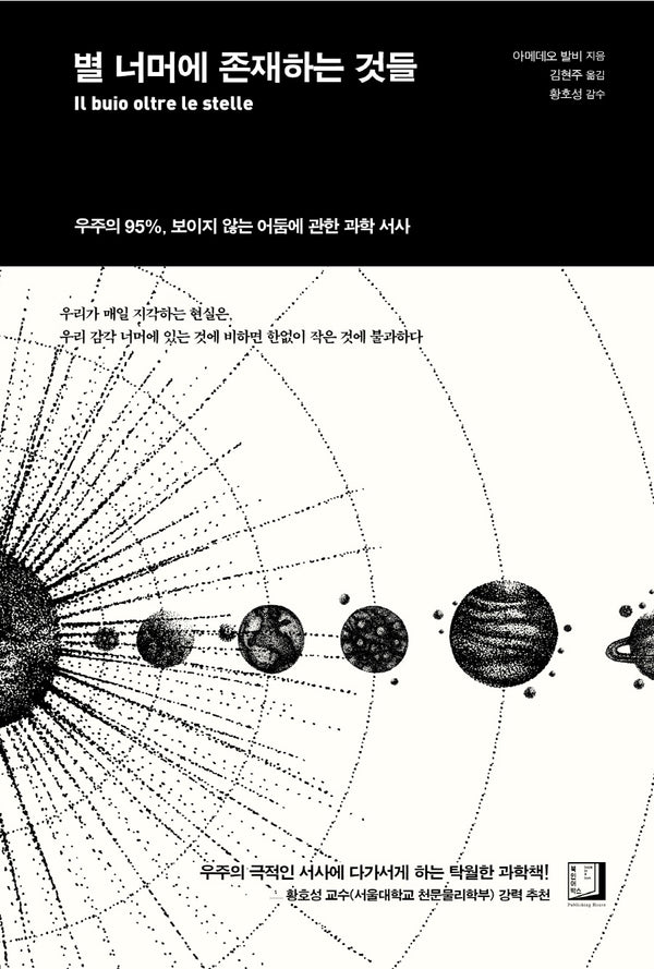 별 너머에 존재하는 것들(양장본 Hardcover)
