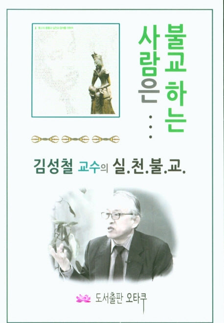 불교하는 사람은