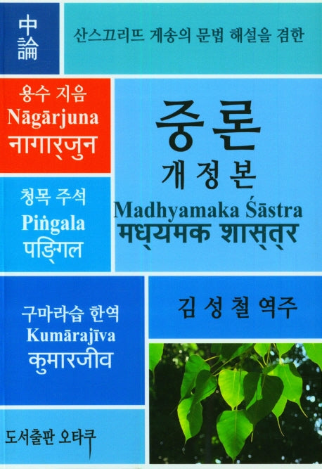 중론