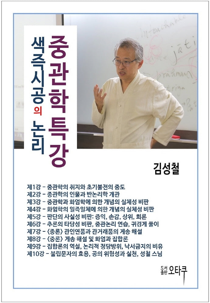 중관학특강: 색즉시공의 논리
