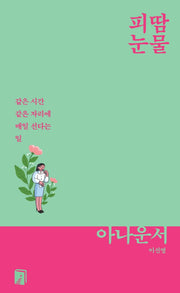 피땀눈물, 아나운서