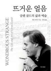 뜨거운 얼음