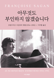 아무것도 부인하지 않겠습니다