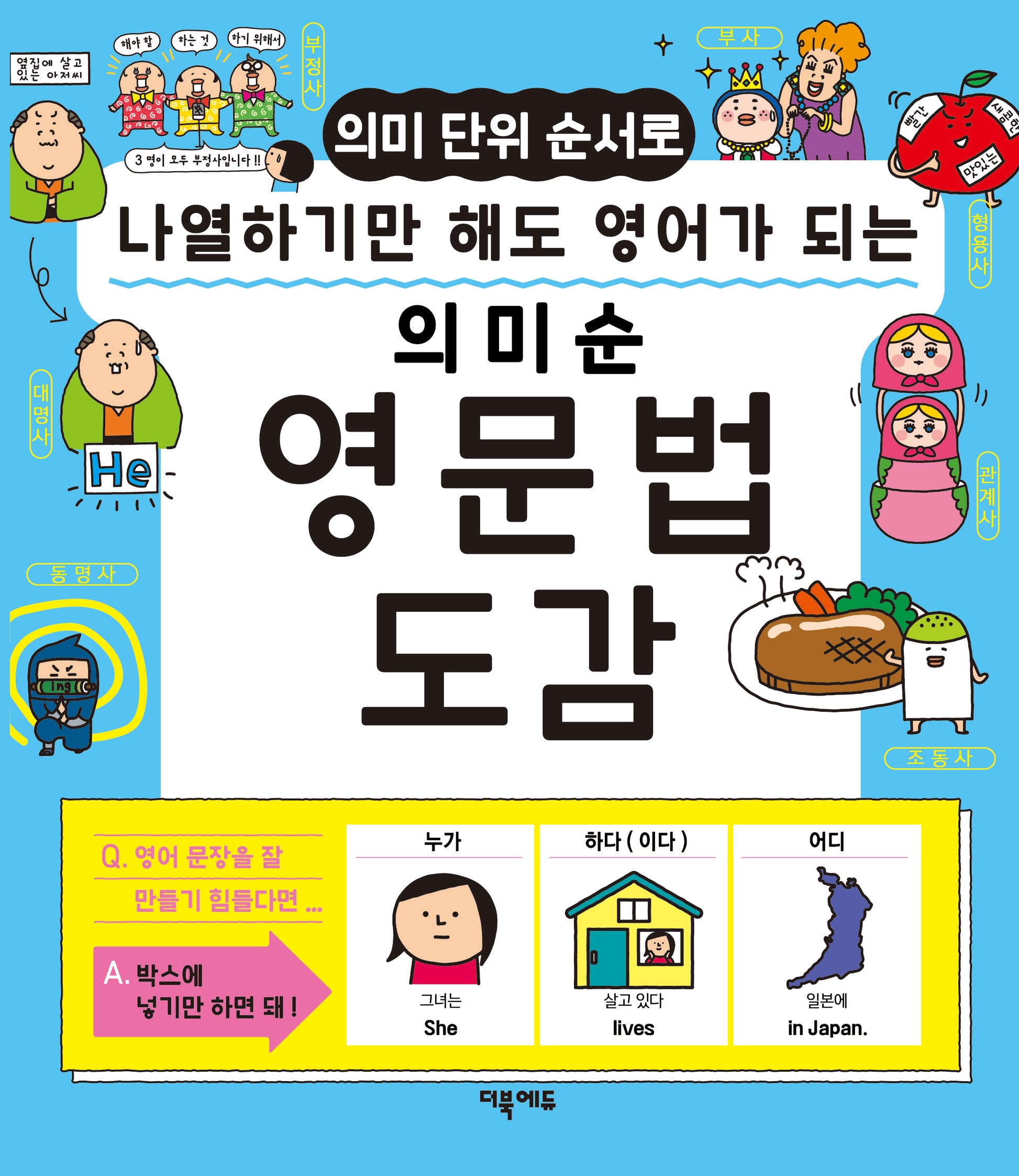 의미순 영문법 도감
