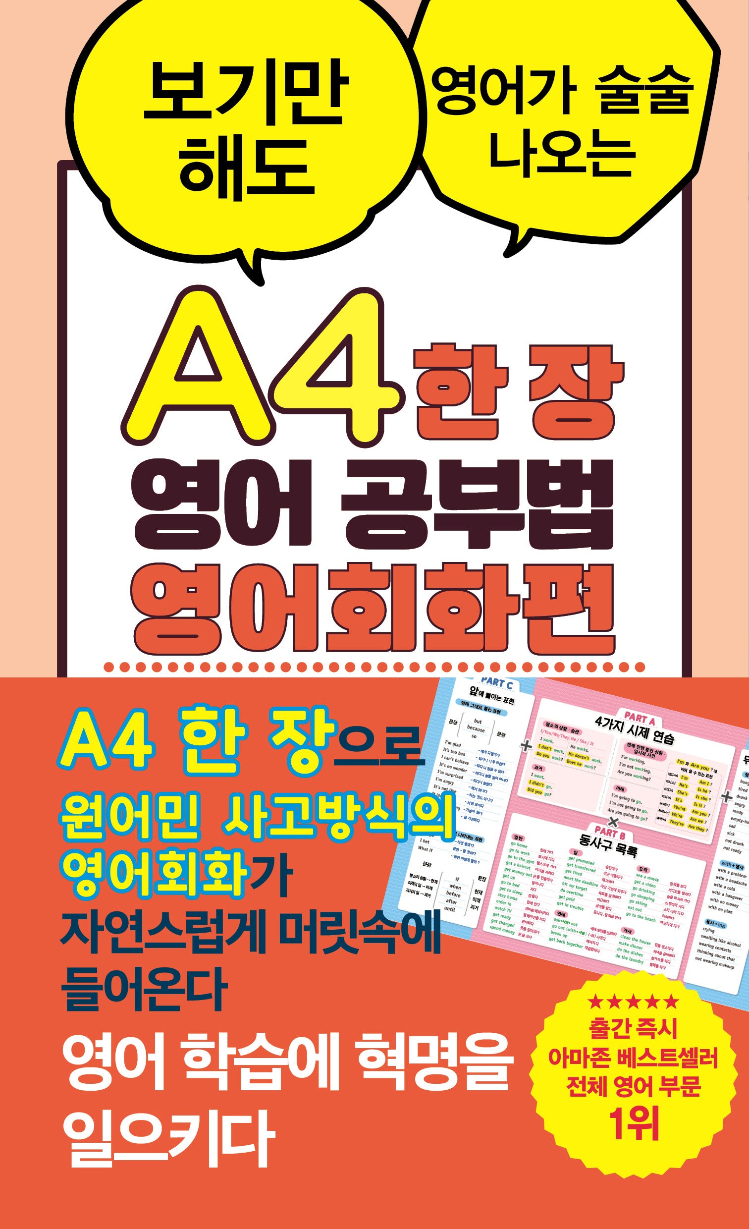 A4 한 장 영어 공부법 영어회화편