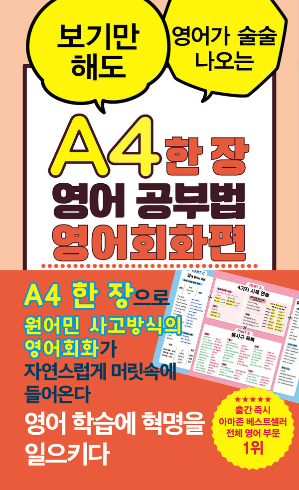 A4 한 장 영어 공부법 영어회화편