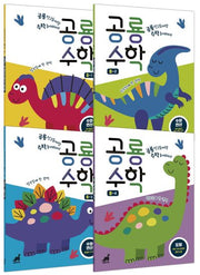 공룡수학 B 세트(공룡수학 시리즈)(전4권)