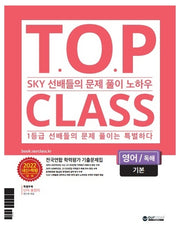 티오피 클래스 T.O.P CLASS 전국연합 학력평가 기출문제집 고등 영어 독해 기본(2022)