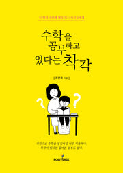 수학을 공부하고 있다는 착각