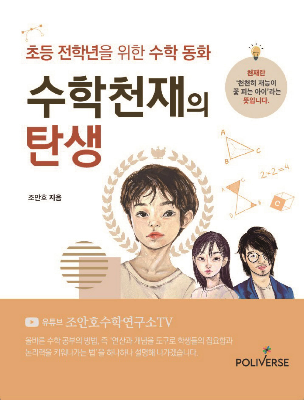 수학천재의 탄생