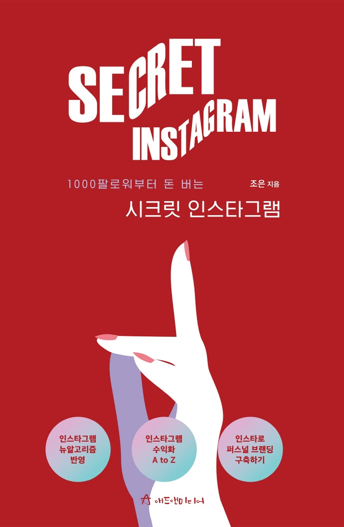 시크릿 인스타그램(1000팔로워부터 돈 버는)