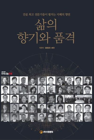 삶의 향기와 품격