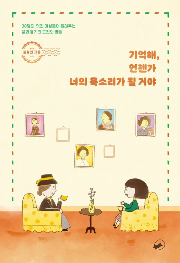 기억해, 언젠가 너의 목소리가 될 거야(책폴 지식교양 시리즈)