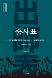 출사표