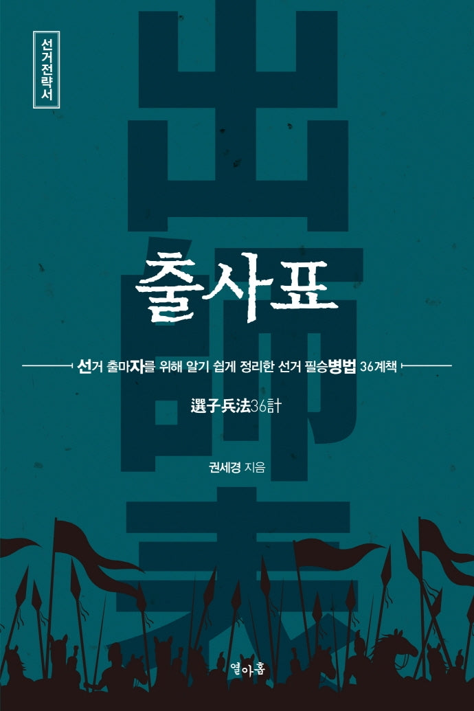 출사표