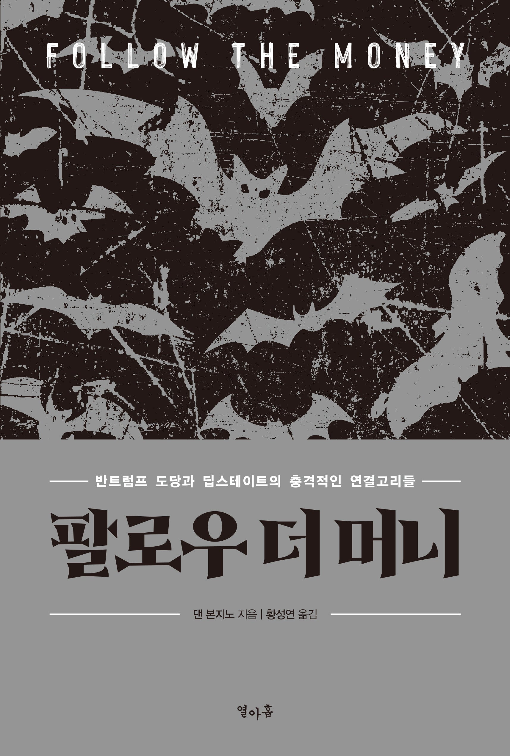 팔로우 더 머니(반양장)