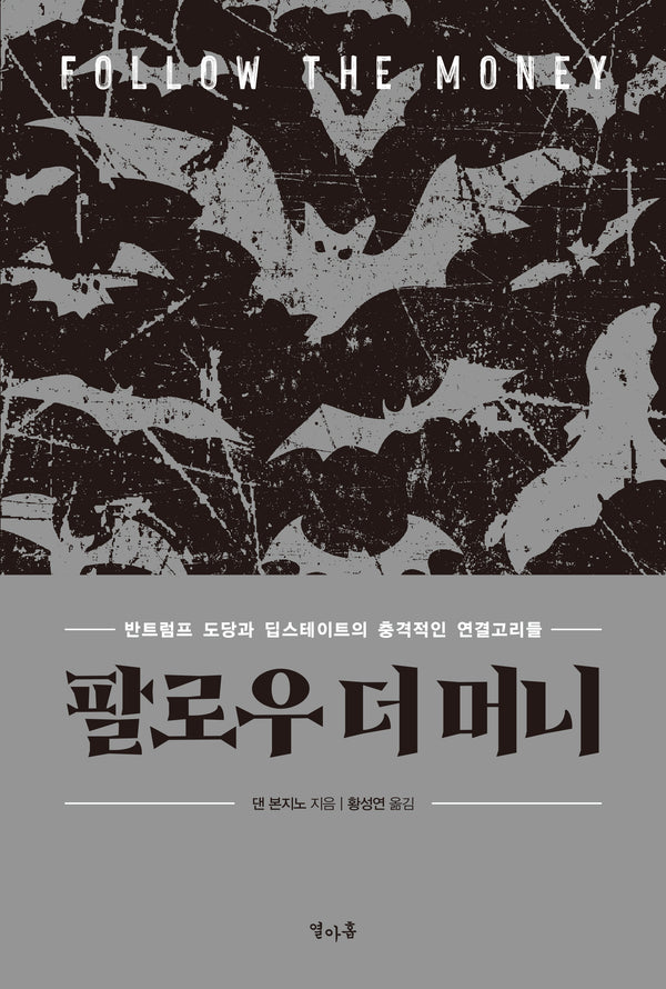 팔로우 더 머니(반양장)