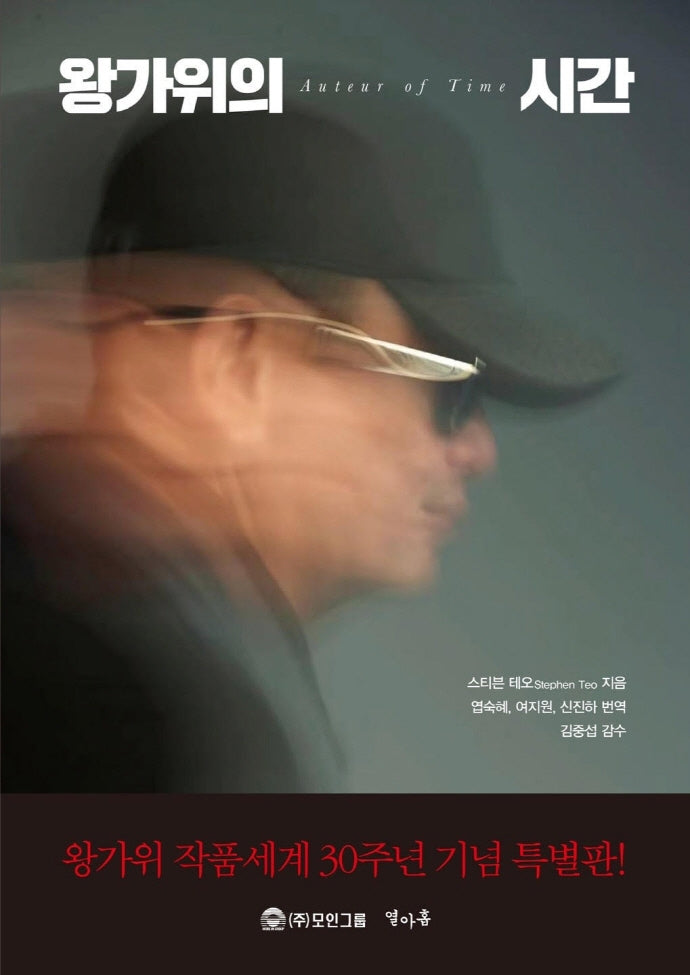 왕가위의 시간(반양장)