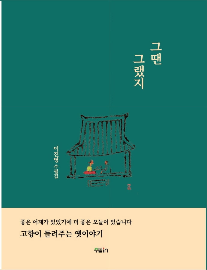 그땐 그랬지