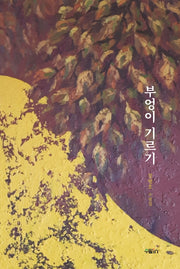부엉이 기르기