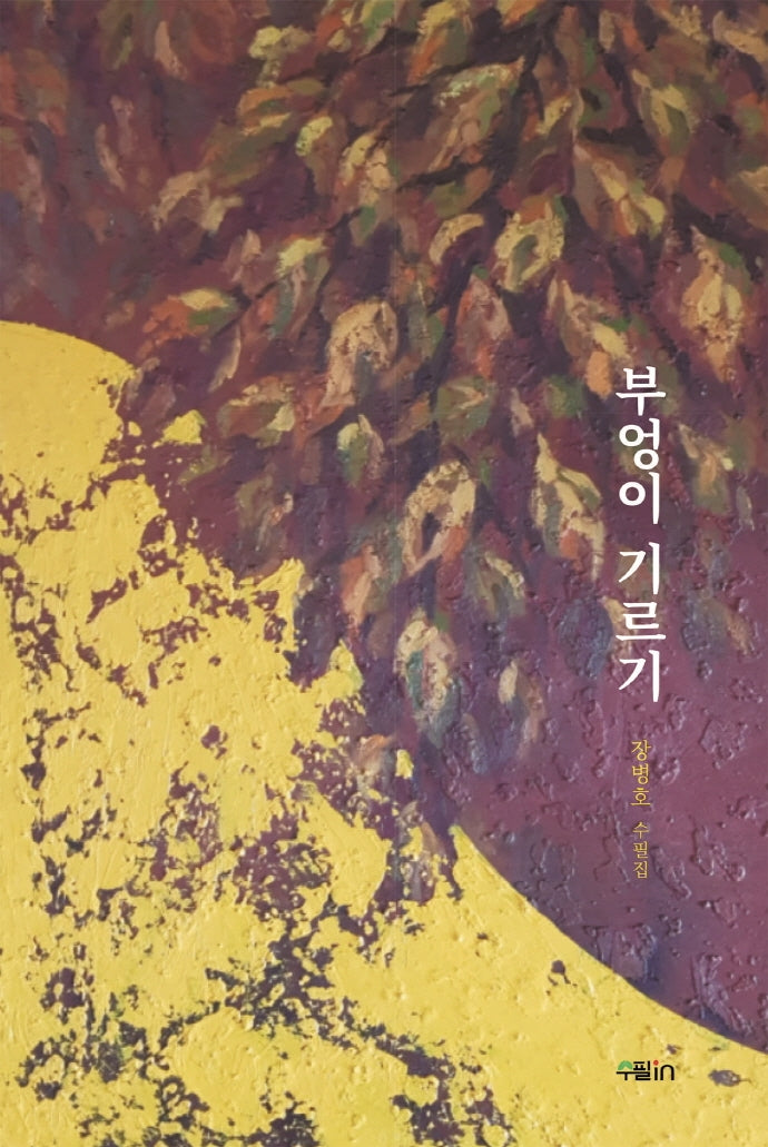 부엉이 기르기