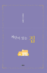 계단이 있는 집