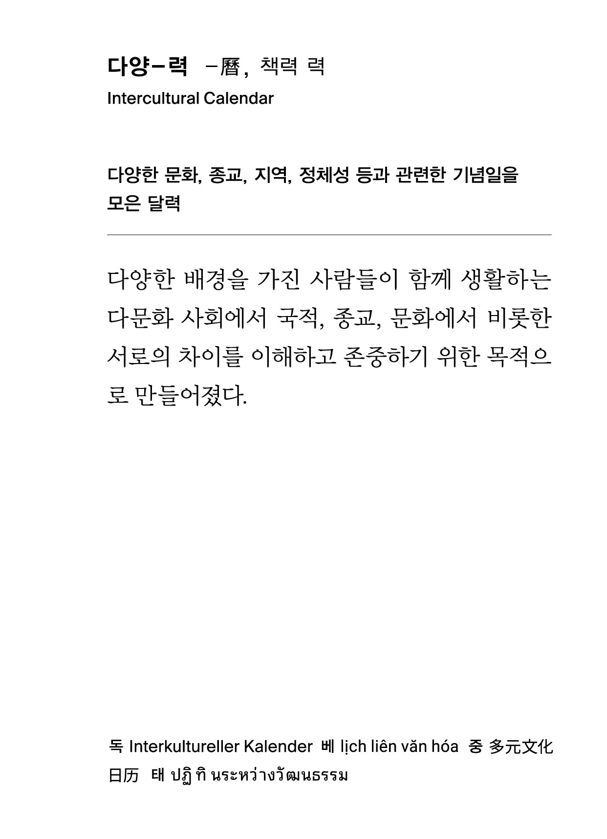 다양력