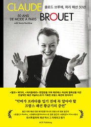 클로드 브루에, 파리 패션 50년