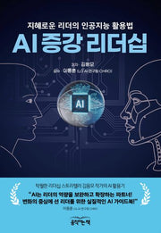 AI 증강 리더십