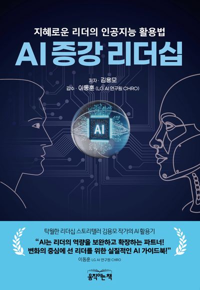 AI 증강 리더십