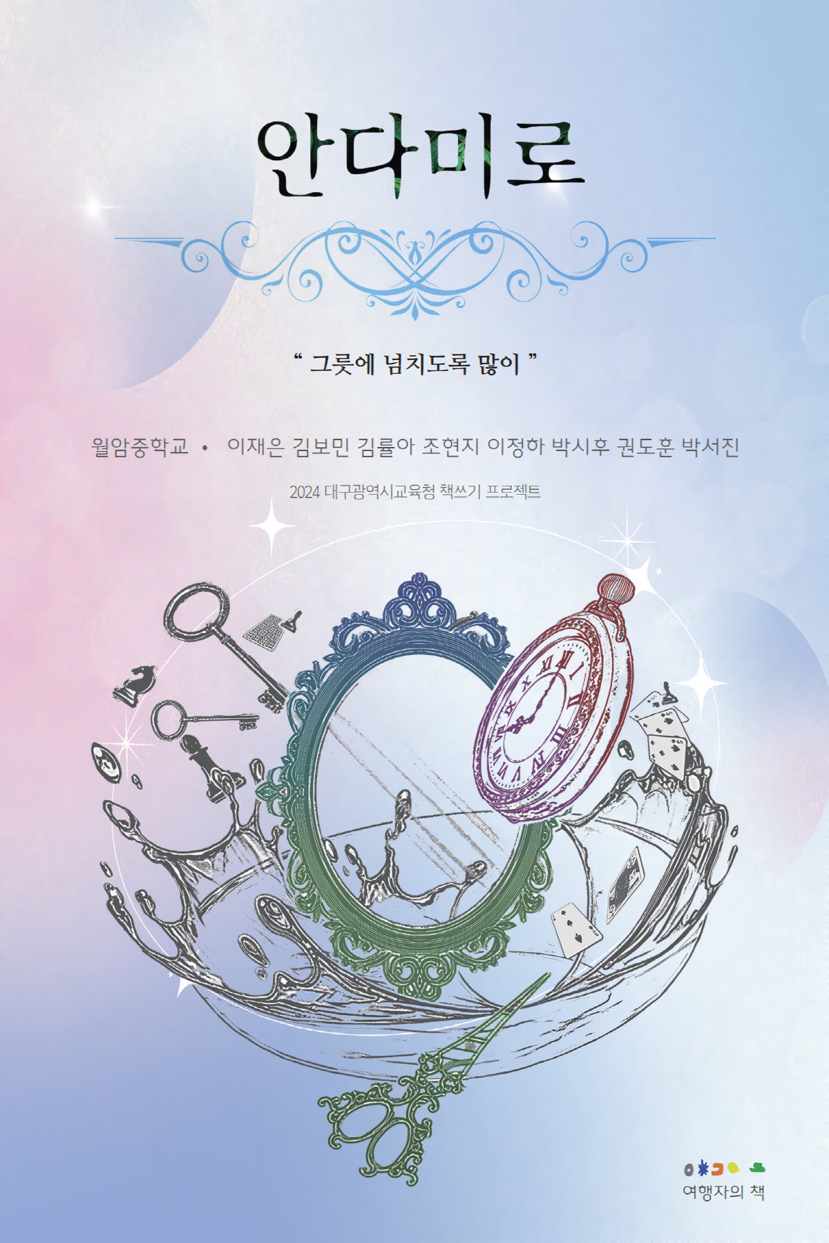 안다미로