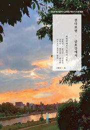 걷다보면: 금호강에서