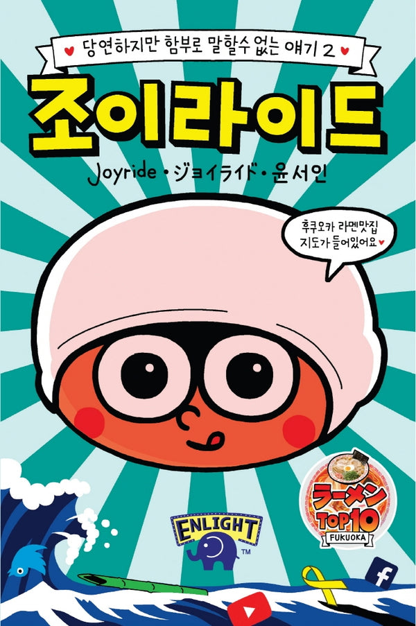 조이라이드 2