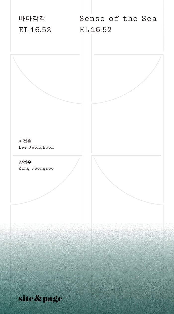 바다감각 EL16.52