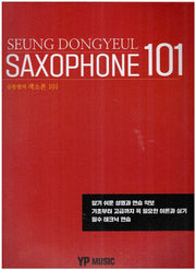 승동열의 색소폰 101(스프링)
