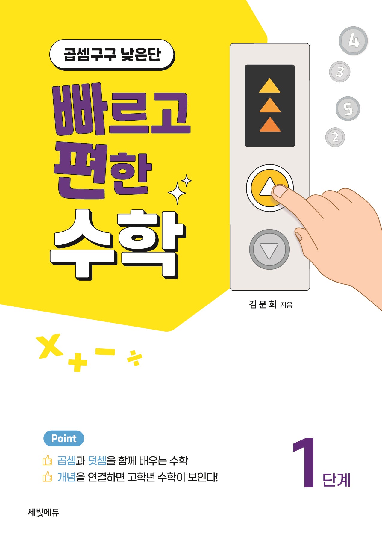 빠르고 편한 수학 1단계