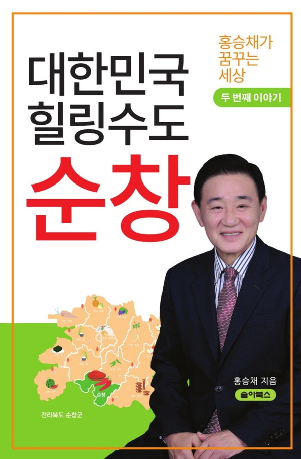 힐링수도 순창