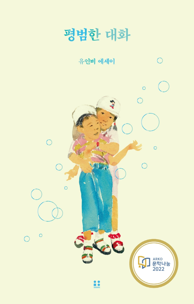 평범한 대화