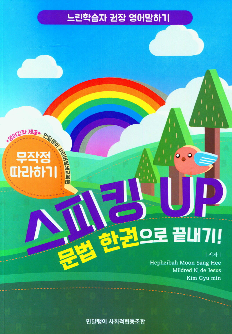 스피킹UP!