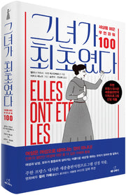 그녀가 최초였다