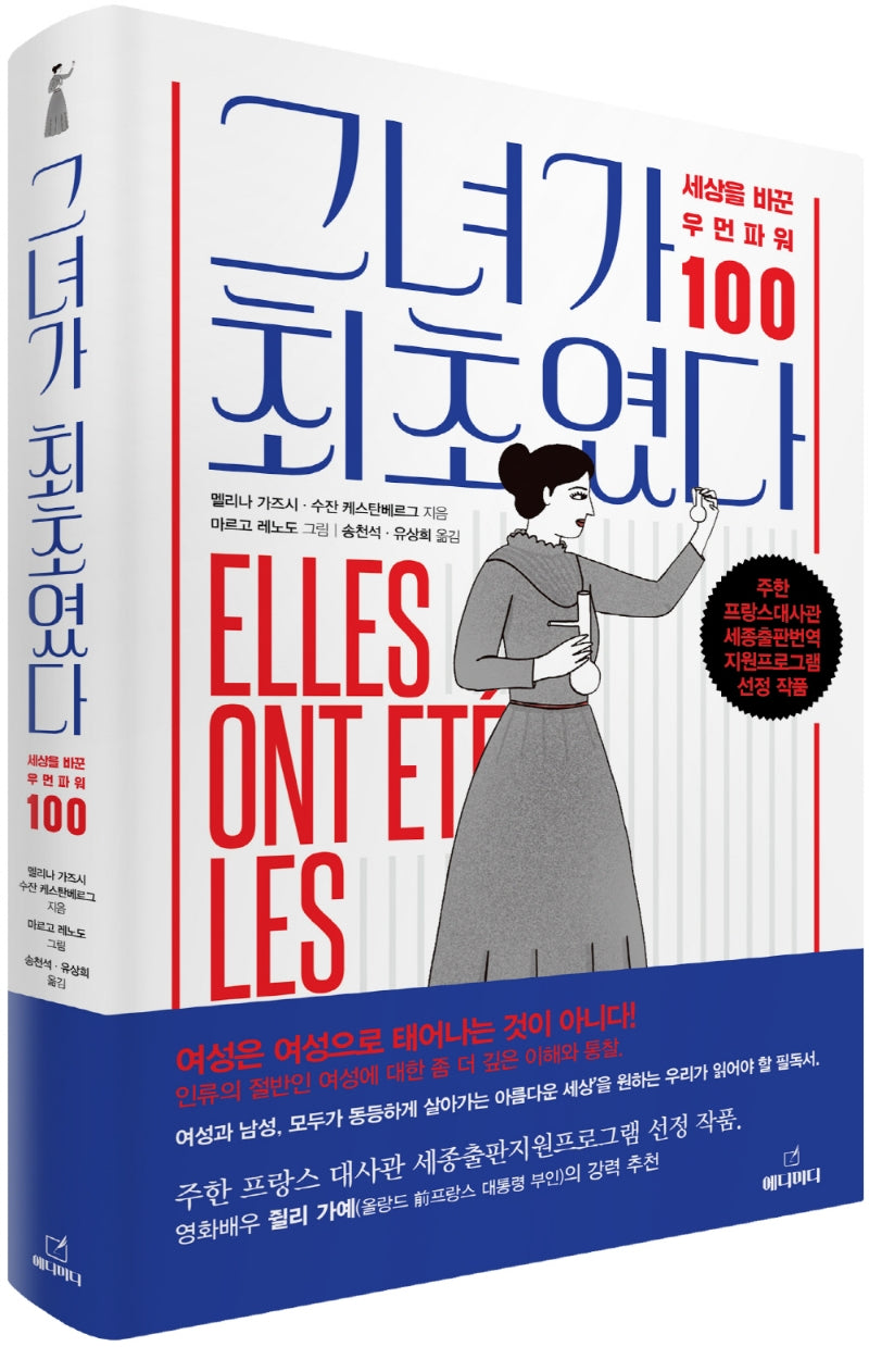 그녀가 최초였다
