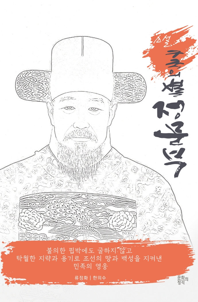 구국의 별 정문부