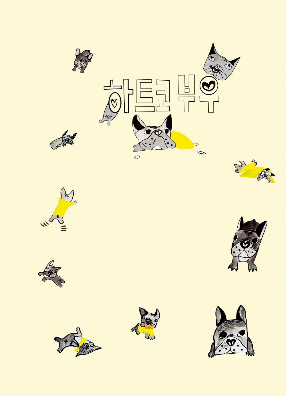 하트코 부우(양장본 Hardcover)