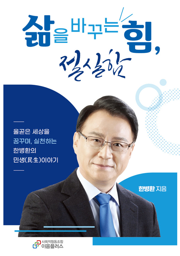 삶을 바꾸는 힘, 절실함