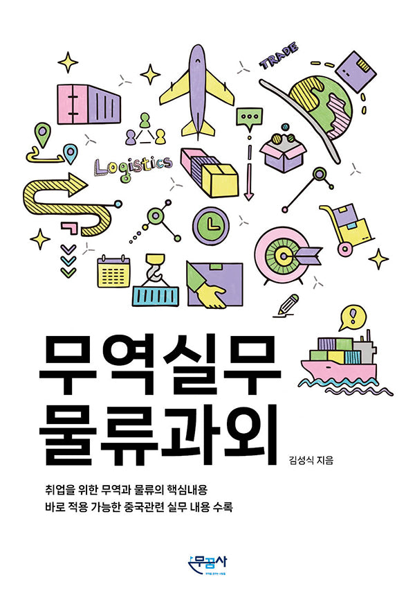 무역실무 물류과외